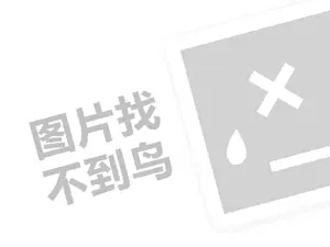 唐鹰男装代理费需要多少钱？（创业项目答疑）